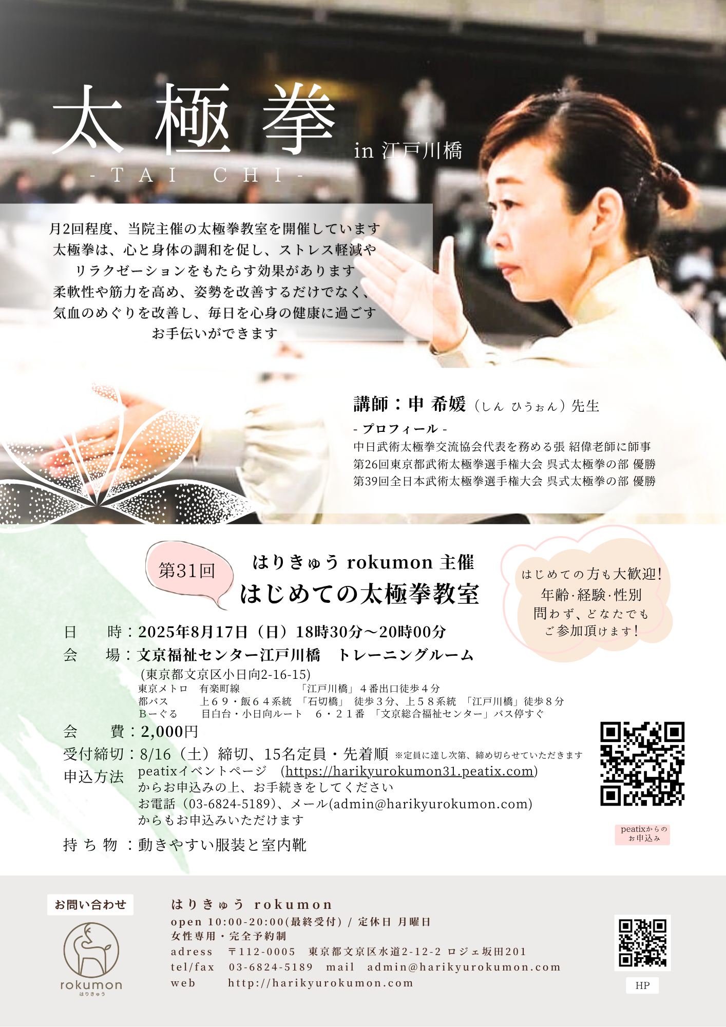 太極拳教室
